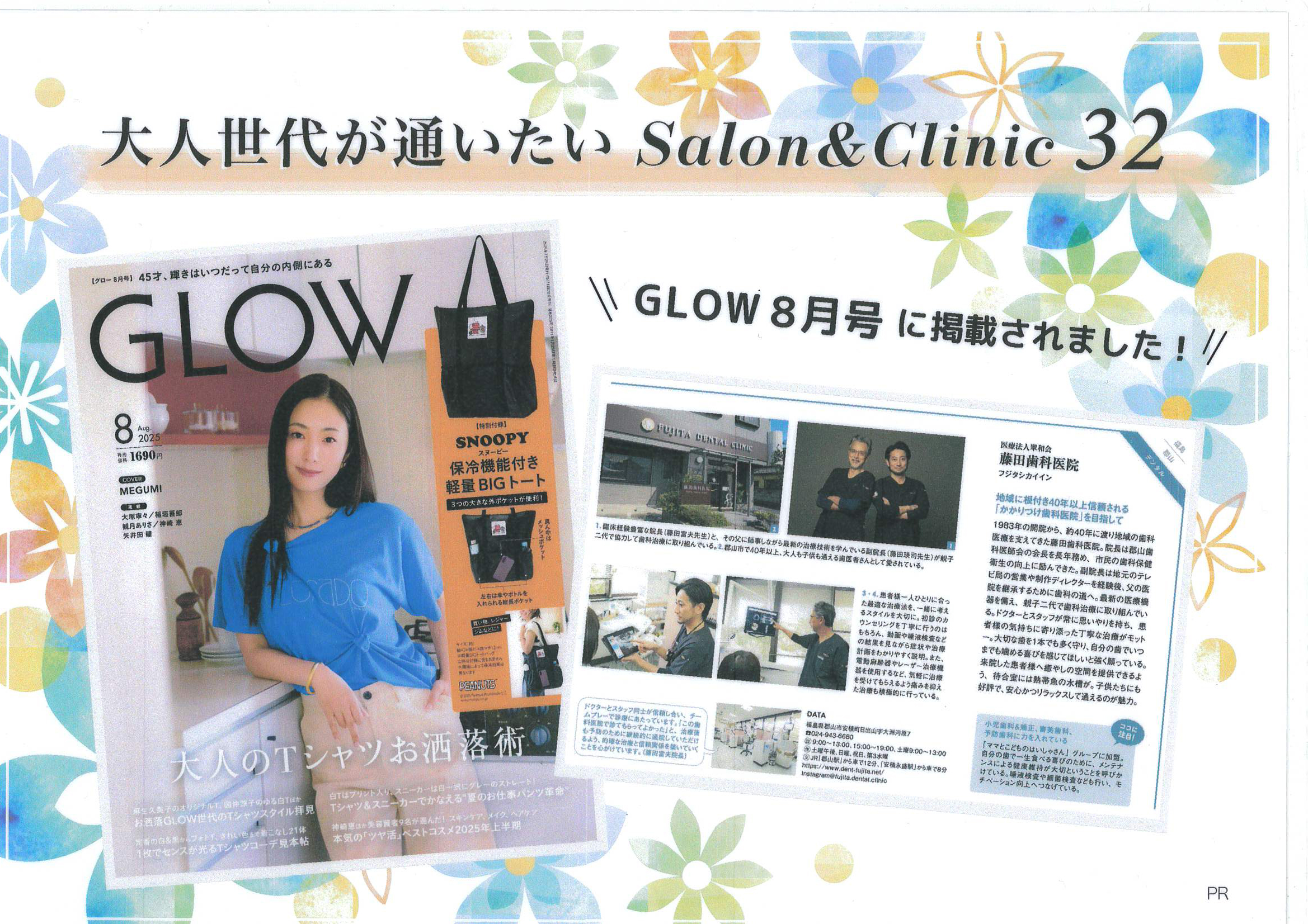 「GLOW」8月号