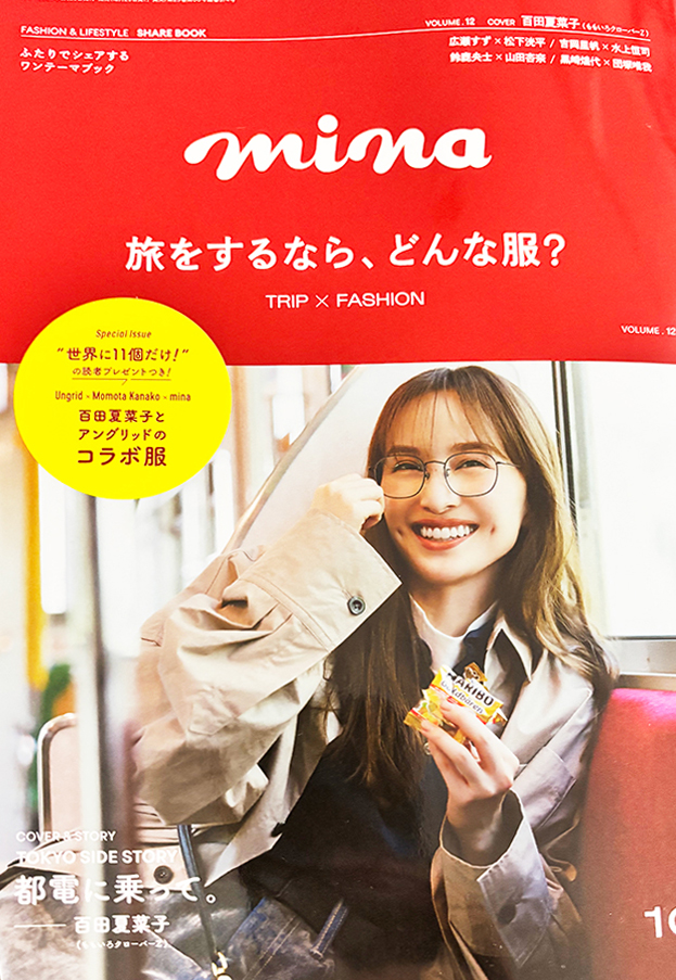 mina 10月号